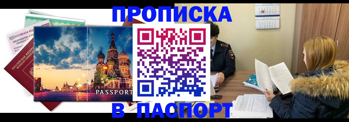 временная регистрация поиск в Сунже